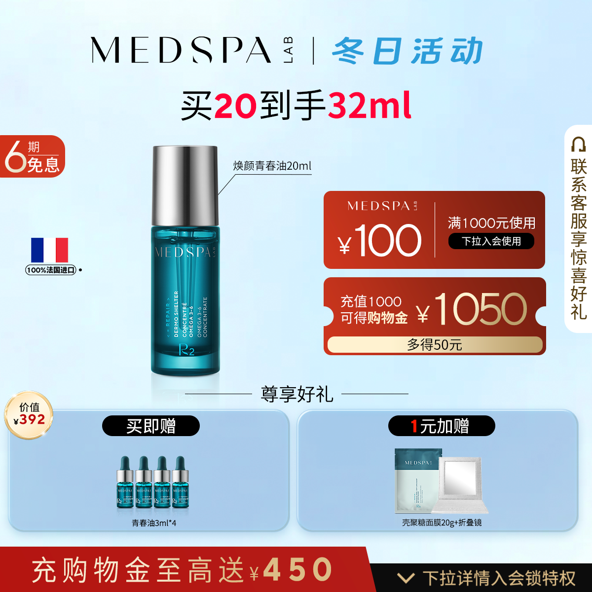 MEDSPA法国美帕焕颜青春油20ml紧致提亮滋养面部精华以油养肤