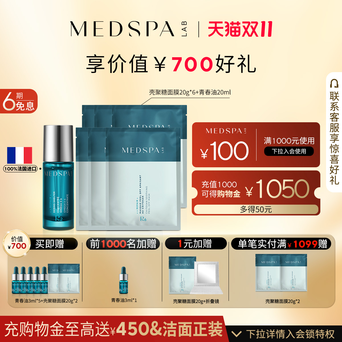 法国美帕青春油壳聚糖