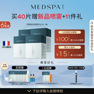 MEDSPA法国美帕面膜壳聚糖修护面膜40片补水保湿舒缓泥膜旗舰店