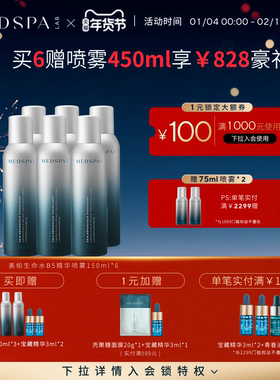 MEDSPA法国美帕维生素B5修护喷雾保湿150ml补水修护敏肌赠品临期