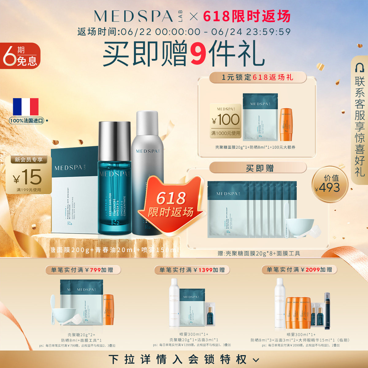 美帕保湿三件套屏障修护