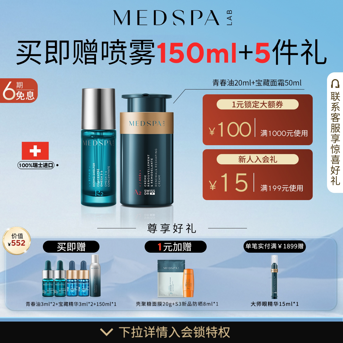 套组法国美帕焕颜青春油宝藏面霜油面套组深层滋养修护效期至27.2