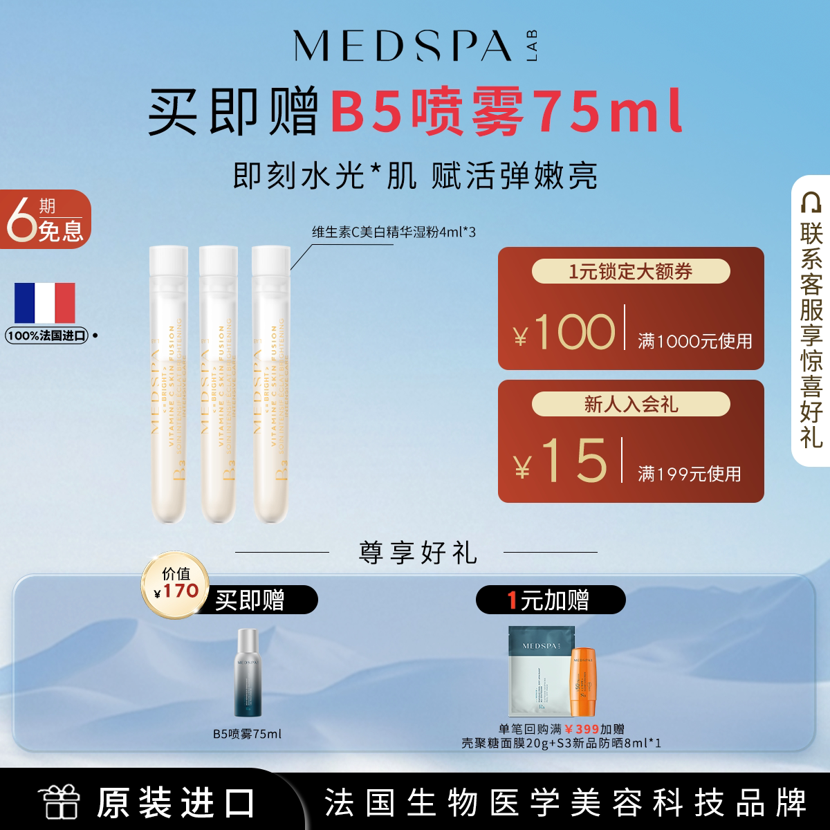 MedSPA/美帕美白精华湿粉图片