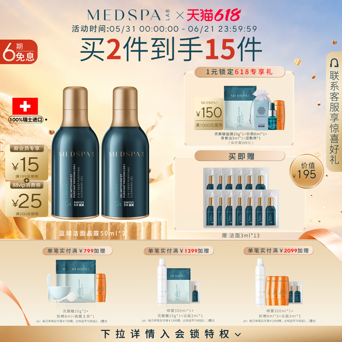 MEDSPA法国美帕蓝球洁面温和洗面奶敏感肌氨基酸清洁蓝胖子