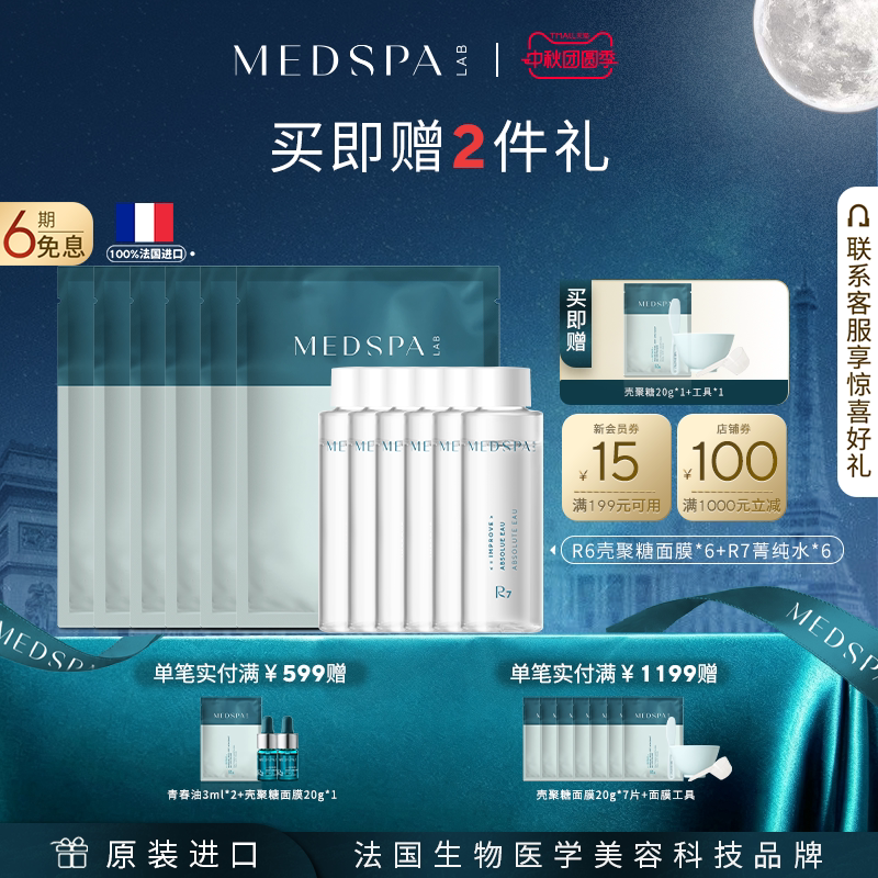 美帕菁纯水壳聚糖面膜修护套组