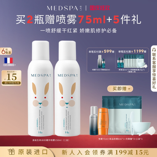 美帕喷雾B5补水保湿舒缓修护喷雾