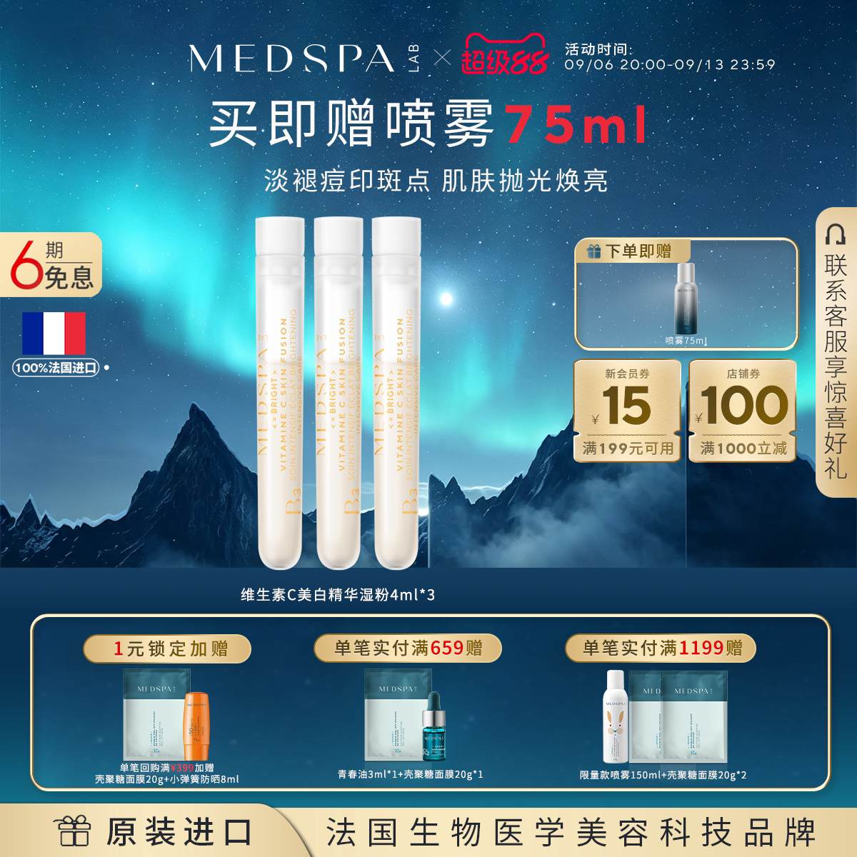MedSPA/美帕美白精华湿粉图片