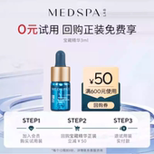 0元 试用 法国美帕宝藏精华3ml回购正装 立减50元 临期