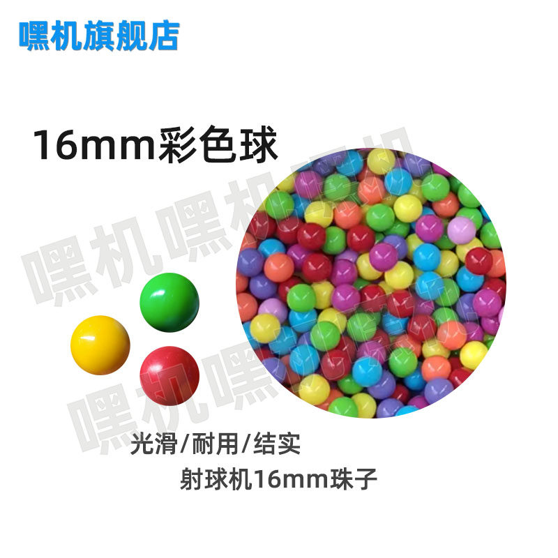 射球机16mm彩球游戏机超级连环炮射球机小球炮打僵尸射球机子弹