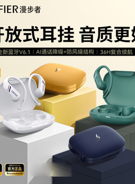 Edifier/漫步者 Comfo SE蓝牙耳挂式开放无线高音质运动2025新款