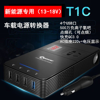 高欣新能源专用电源转换器车载13-18v转220v变压4USB口特斯拉车用