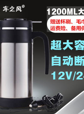 车之风电热水杯12v/24v保温