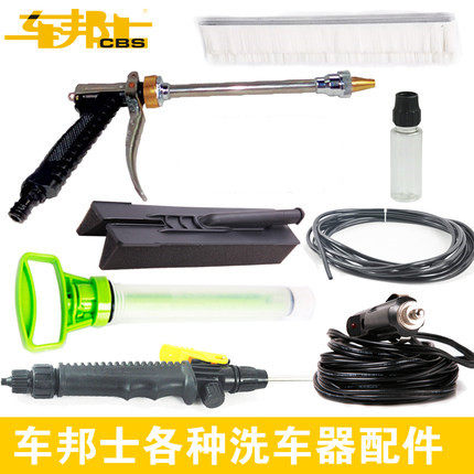 车邦士洗车器配件手柄开关水喷枪毛刷泡沫壶水管打气筒电动电源线