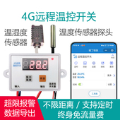 4G手机温控遥控开关水泵路灯空开电源220V380V无线远程控制器温度