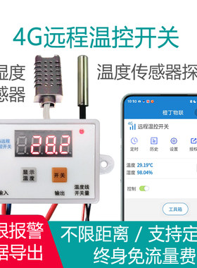 4G手机温控遥控开关水泵路灯空开电源220V380V无线远程控制器温度