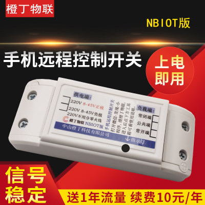 NB-IOT手机远程控制开关220V380V无线5G智能遥控电源模块水泵超4G