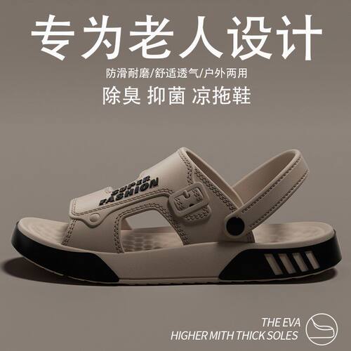 老人凉拖鞋男款夏季2026新款