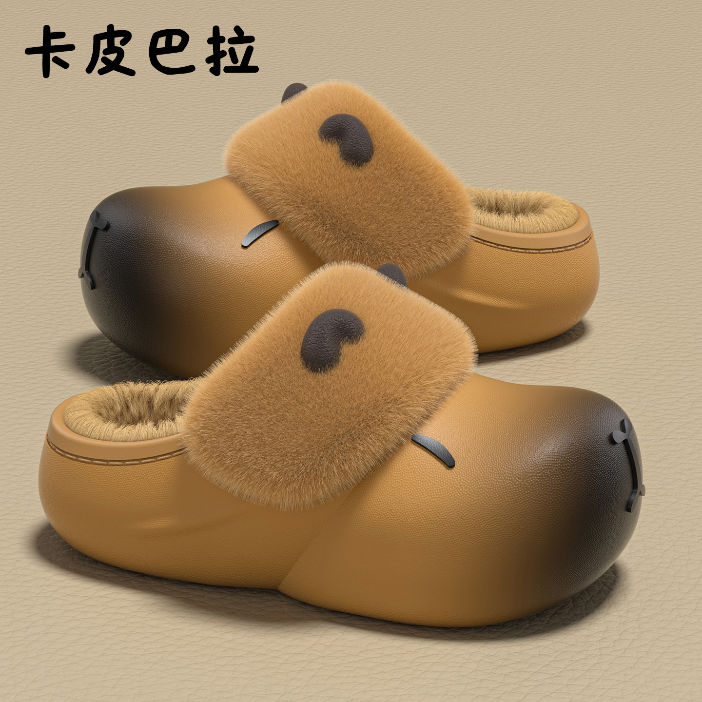 卡皮巴拉棉拖鞋女冬季新款室内居