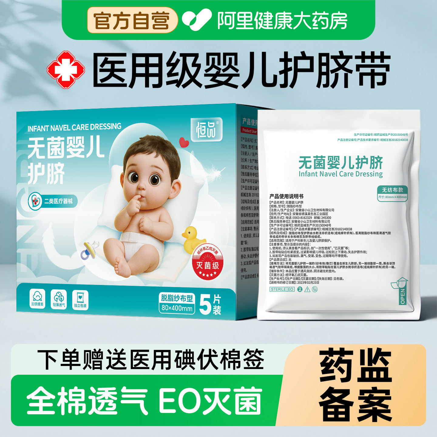 恒品新生婴儿护脐带医用无菌纯棉透气宝宝护肚围护脐包肚脐纱布