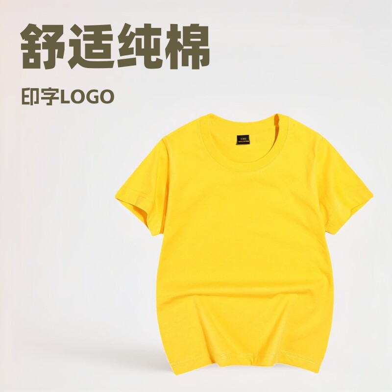 儿童款精梳纯棉短袖200克纯色T恤可印logo幼儿园班服印图印字