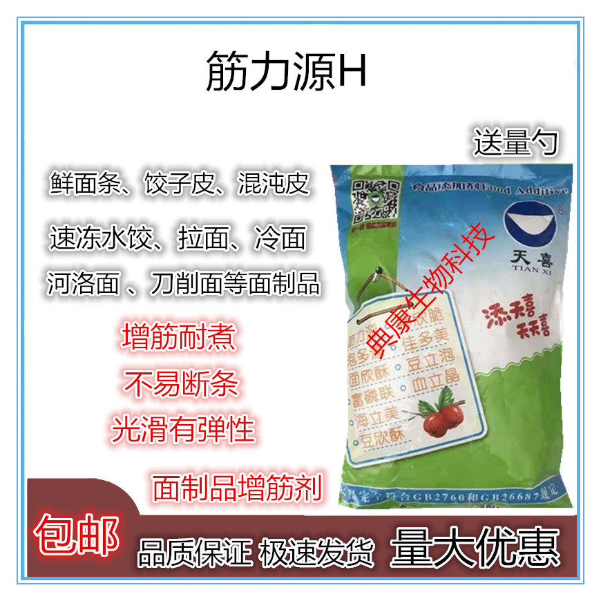 天喜牌筋力源H饺子皮混沌皮速度水饺皮 增筋耐煮剂不断条