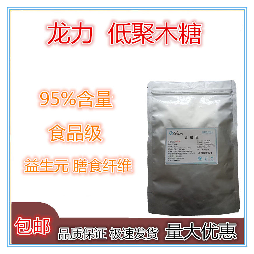 龙力低聚木糖低聚木糖粉