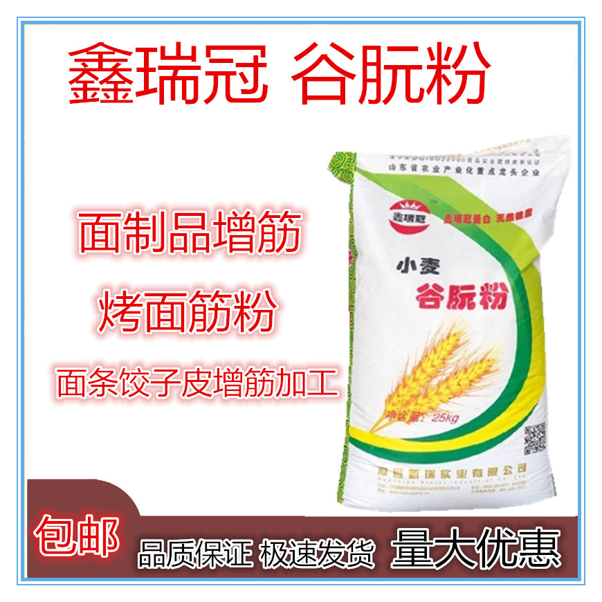 鑫瑞冠谷朊粉 烤面筋粉 谷元粉家用高筋面粉面条饺子皮商用谷原粉