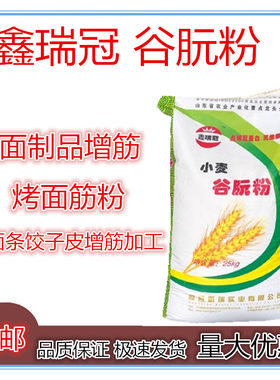 鑫瑞冠谷朊粉 烤面筋粉 谷元粉家用高筋面粉面条饺子皮商用谷原粉