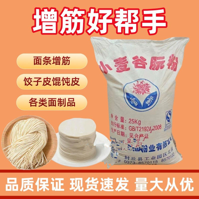 雪菊谷朊粉烤面筋专用粉面条饺子皮增筋粉等面筋粉商用谷原粉包邮