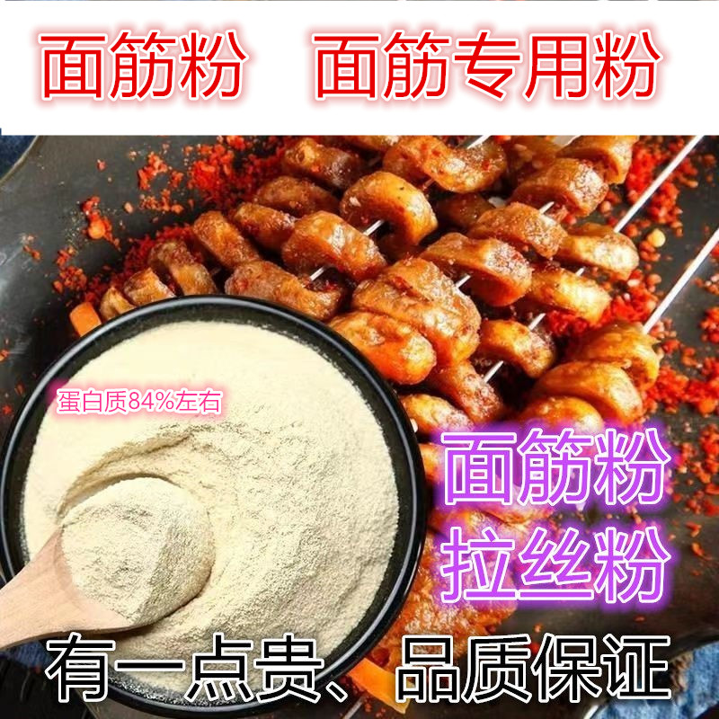 谷朊粉面筋粉食品级拉丝粉