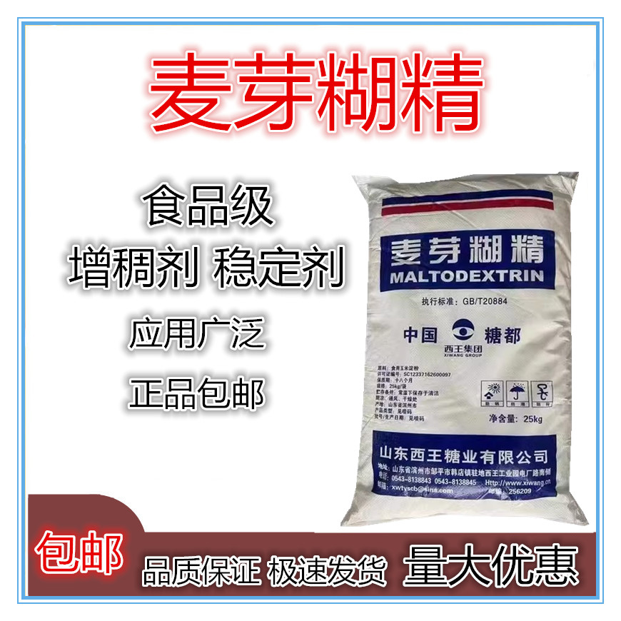 麦芽糊精食品级增稠剂