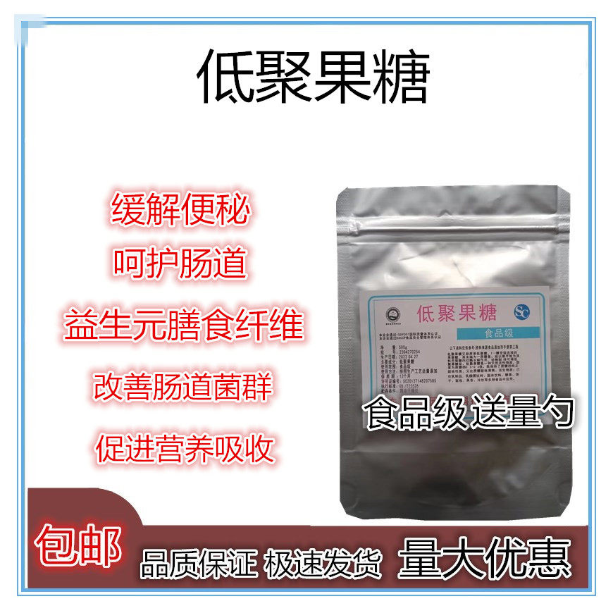 低聚果糖食品级甜味剂 低热量膳食纤维 烘焙品饮料糕点等甜味食品