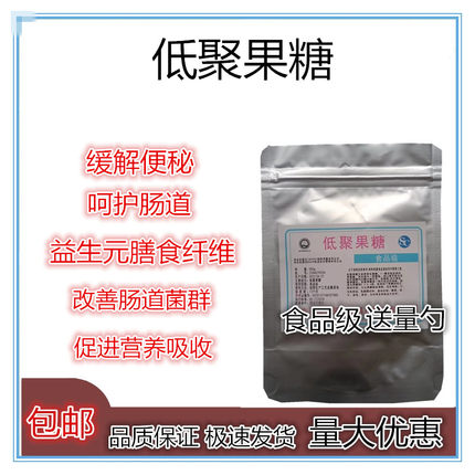低聚果糖食品级甜味剂 低热量膳食纤维 烘焙品饮料糕点等甜味食品