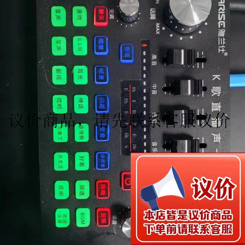 雅兰仕V8s直播声卡、话筒.功能正常使用、成色可以,需要功能正常