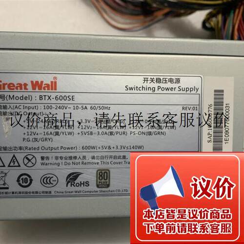 拆机 长城BTX-600SE 额定功率600W 大风扇超静音台式机电功能正常