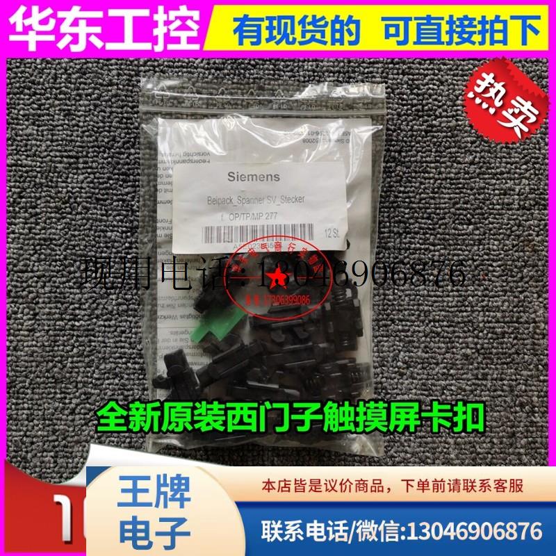 触摸屏卡扣,固定卡子,安装支架,螺丝,MP277卡子功能正常图片