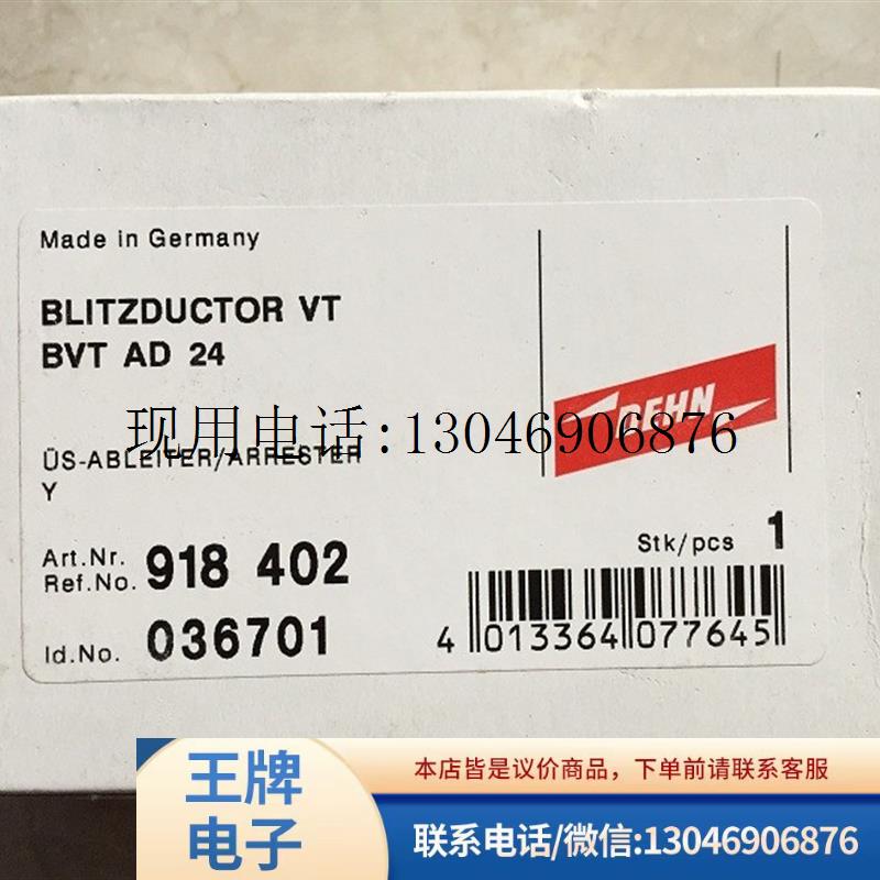 实价 BVT AD 24 918402 036701  防雷器 全新带包装 功能正常