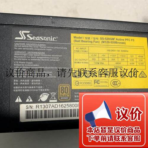 拆机 海韵电源SS-520GM 520W M12II-520Bronze模组电源 功能正常