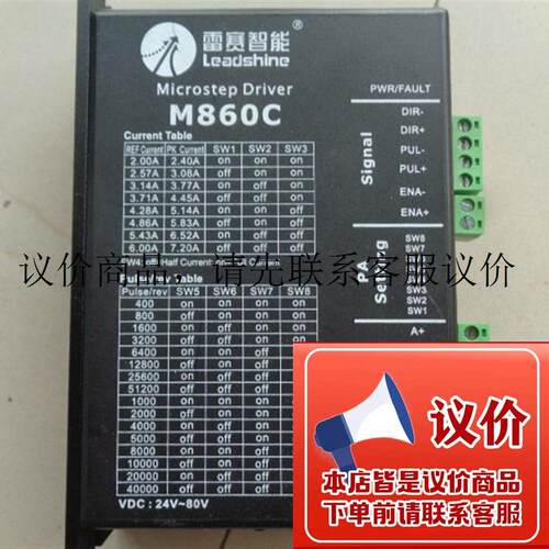 86步进驱动器M860C,支持交流,直流双输入 实物图片  功能正常