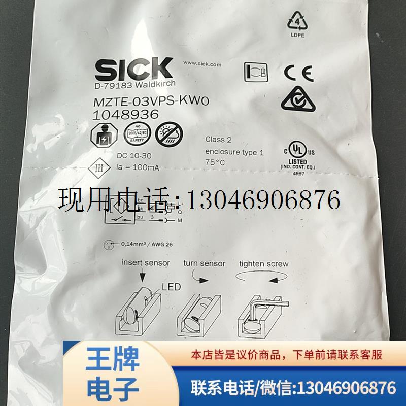 德国SICK传感器MZTE-03VPS-KW0货号1048936实物拍议价功能正常