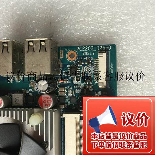 原装拆机小主板D2550 PC2203-D2550 DDR3 一体机主板 实功能正常