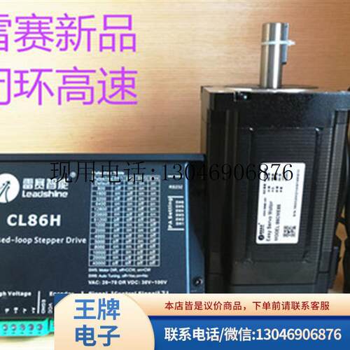 深圳智能 CL86H + 86CME85 套装 混合伺服 闭环高速功能正常
