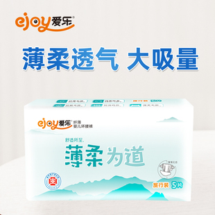 5片体验装 爱乐医护级超薄纸尿裤 学步裤 婴儿尿不湿拉拉裤 试用装