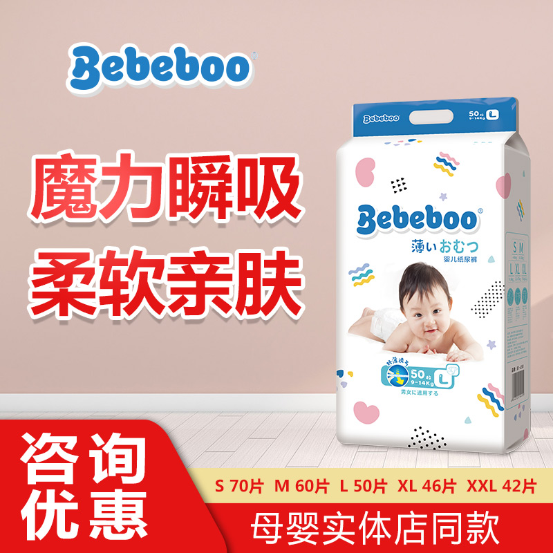 bebeboo婴儿纸尿裤宝宝拉拉裤