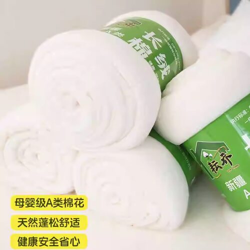 新疆纯棉花母婴级宝宝棉整张棉