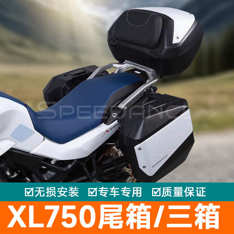 适用本田XL750三箱摩托车尾箱SPEEDANCE快拆防水耐用旅行箱后备箱