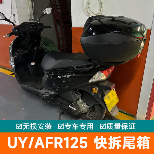 适用于豪爵AFR125尾箱UY125后备箱工具箱大号储物箱快拆防水