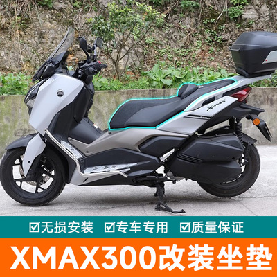 适用雅马哈XMAX300坐垫改装降坐高垫腰托微靠背防水坐垫无损更换