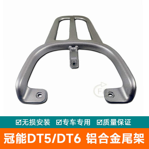 适用于DT5雅迪电动车冠能铝合金尾架改装加长尾箱架尾翼DT6后货架