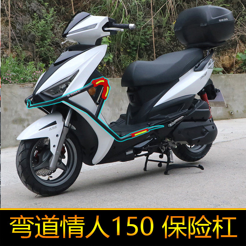 23款24款22新款弯道情人150保险杠Racin150前护杠防摔碳钢防刮杠